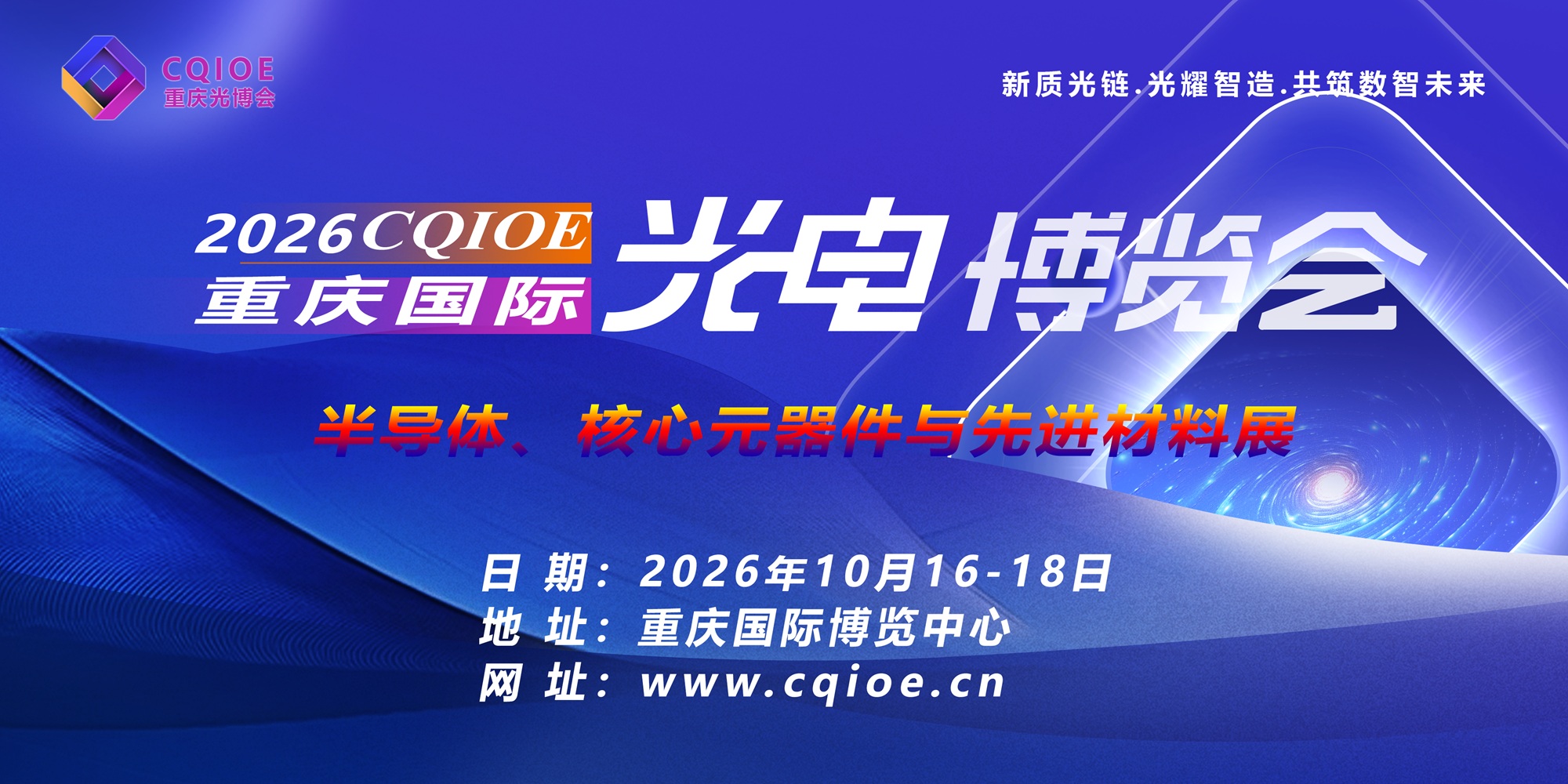 半导体、核心元器件与先进材料展示范围
