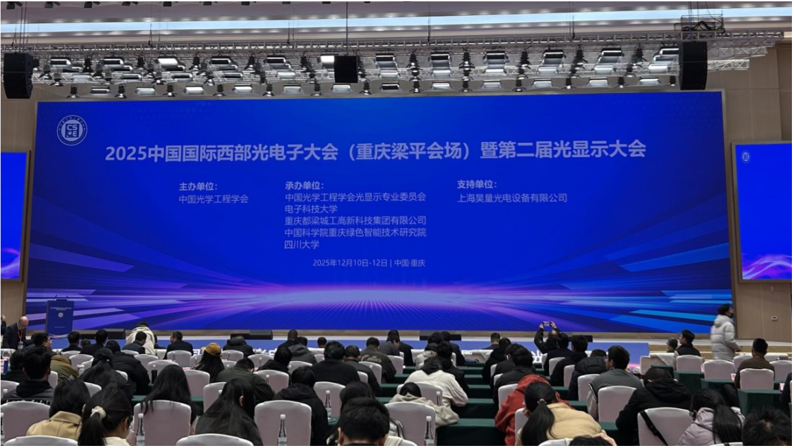 重庆梁平：聚焦“芯光驱动 智领低空” 共促光电产业创新发展