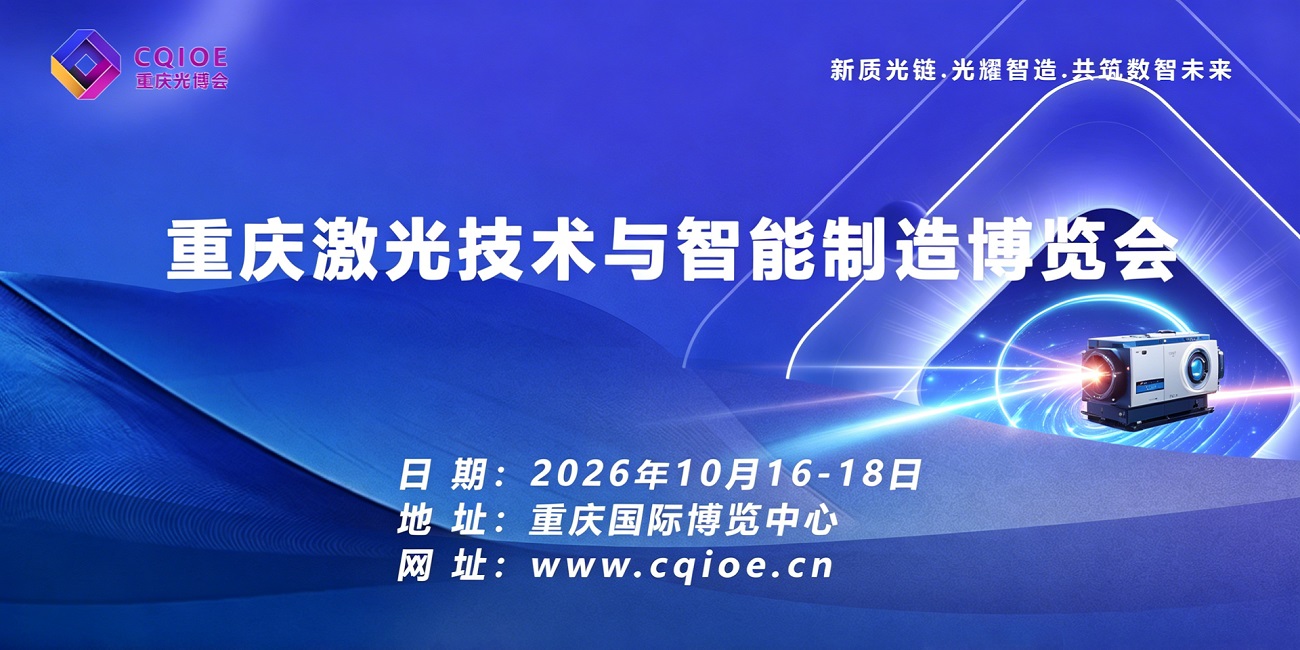 0重庆激光技术与智能制造博览会.jpg