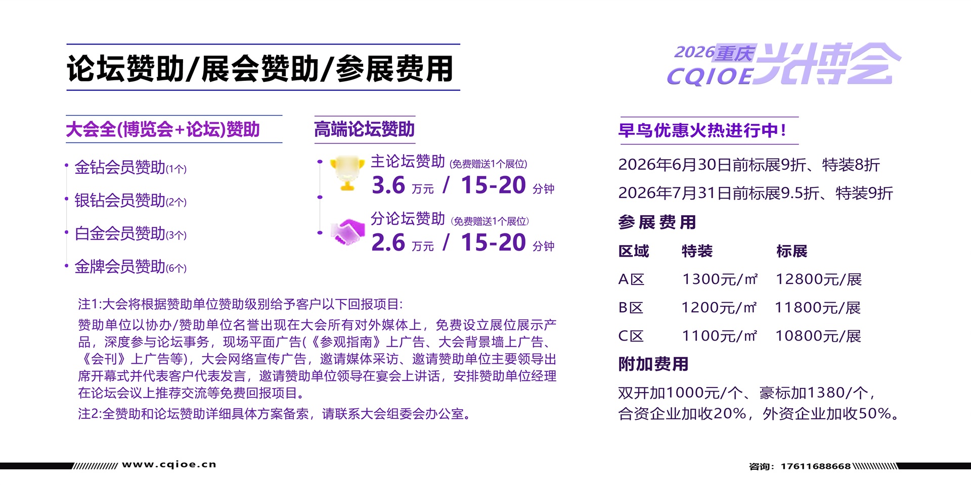 7重庆光博会参展费用.jpg