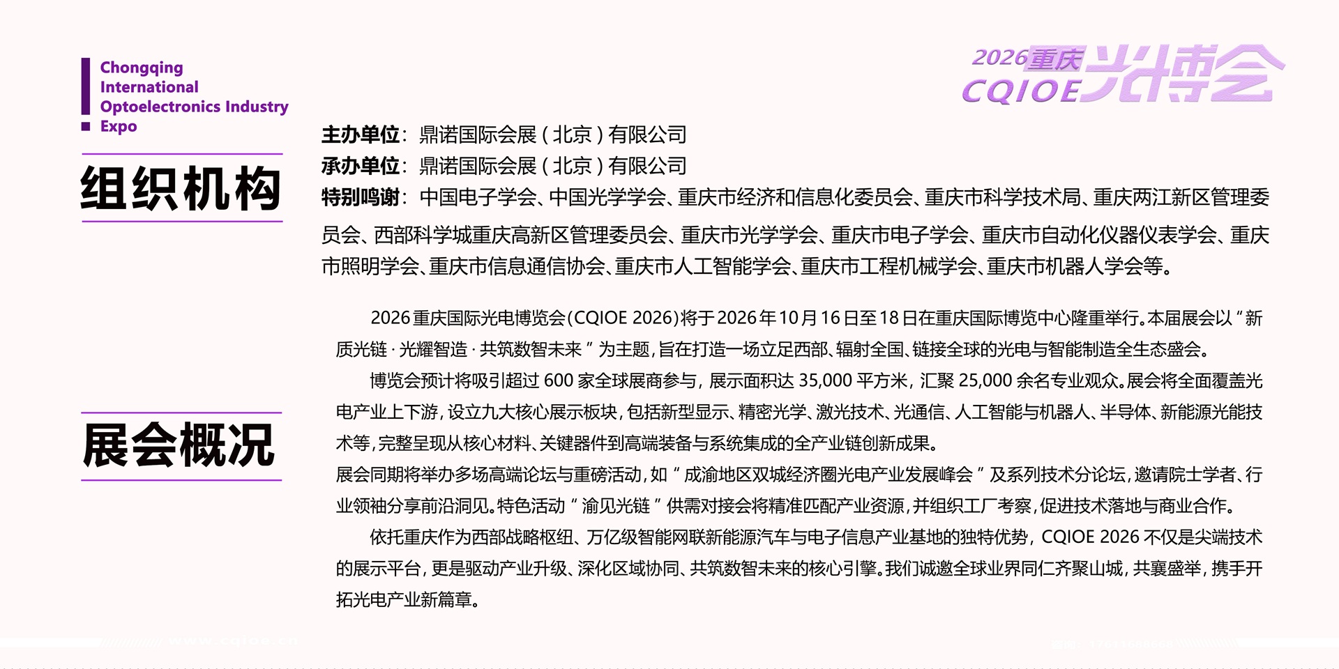 2重庆光博会展会概况.jpg