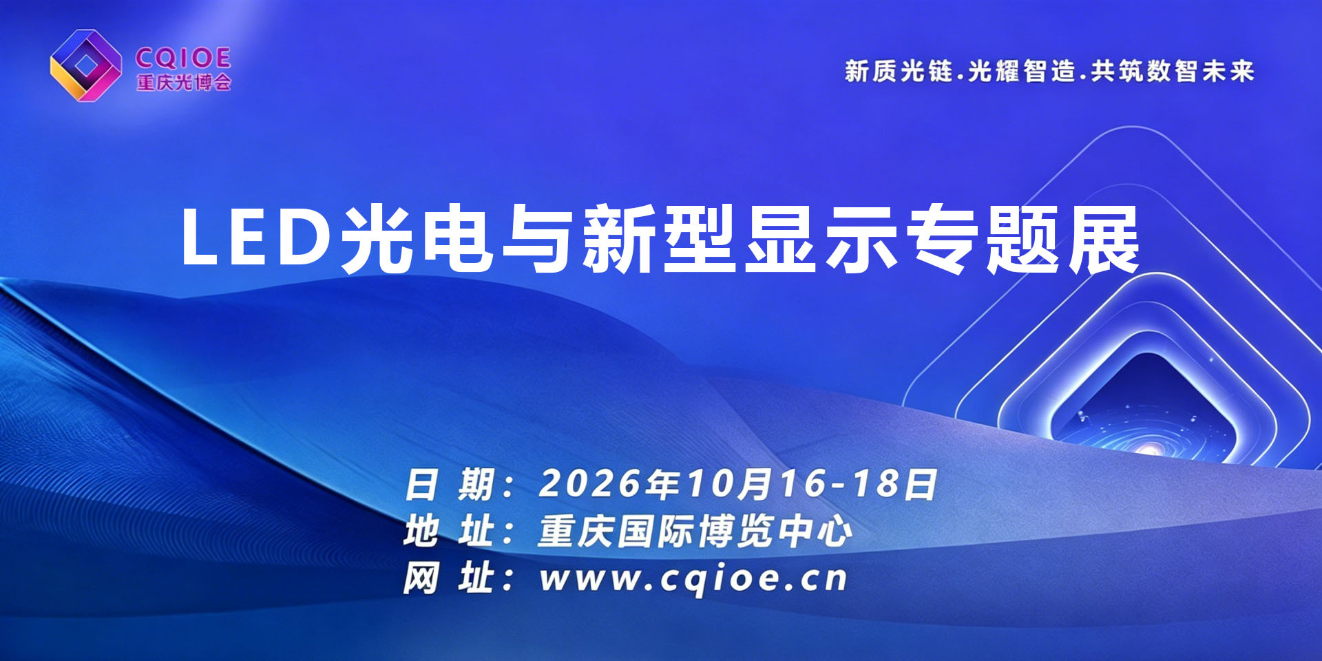 8-1LED光电与新型显示专题展.jpg