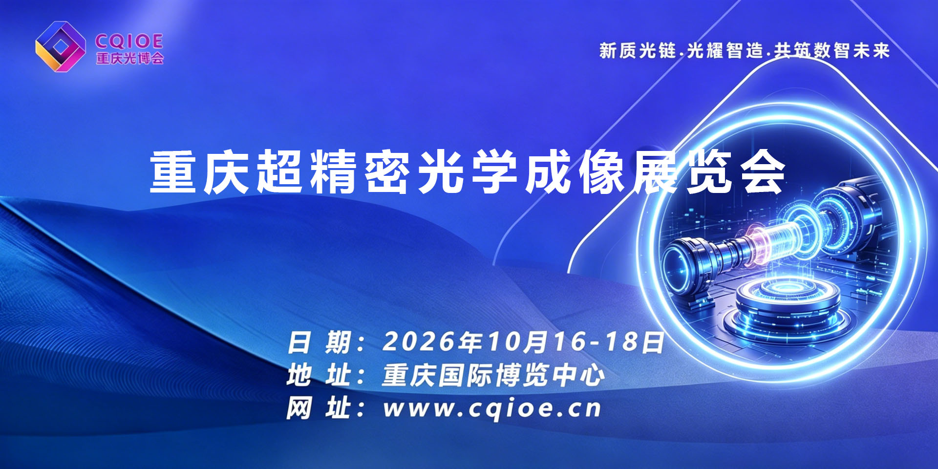 6-5重庆超精密光学成像展览会.jpg