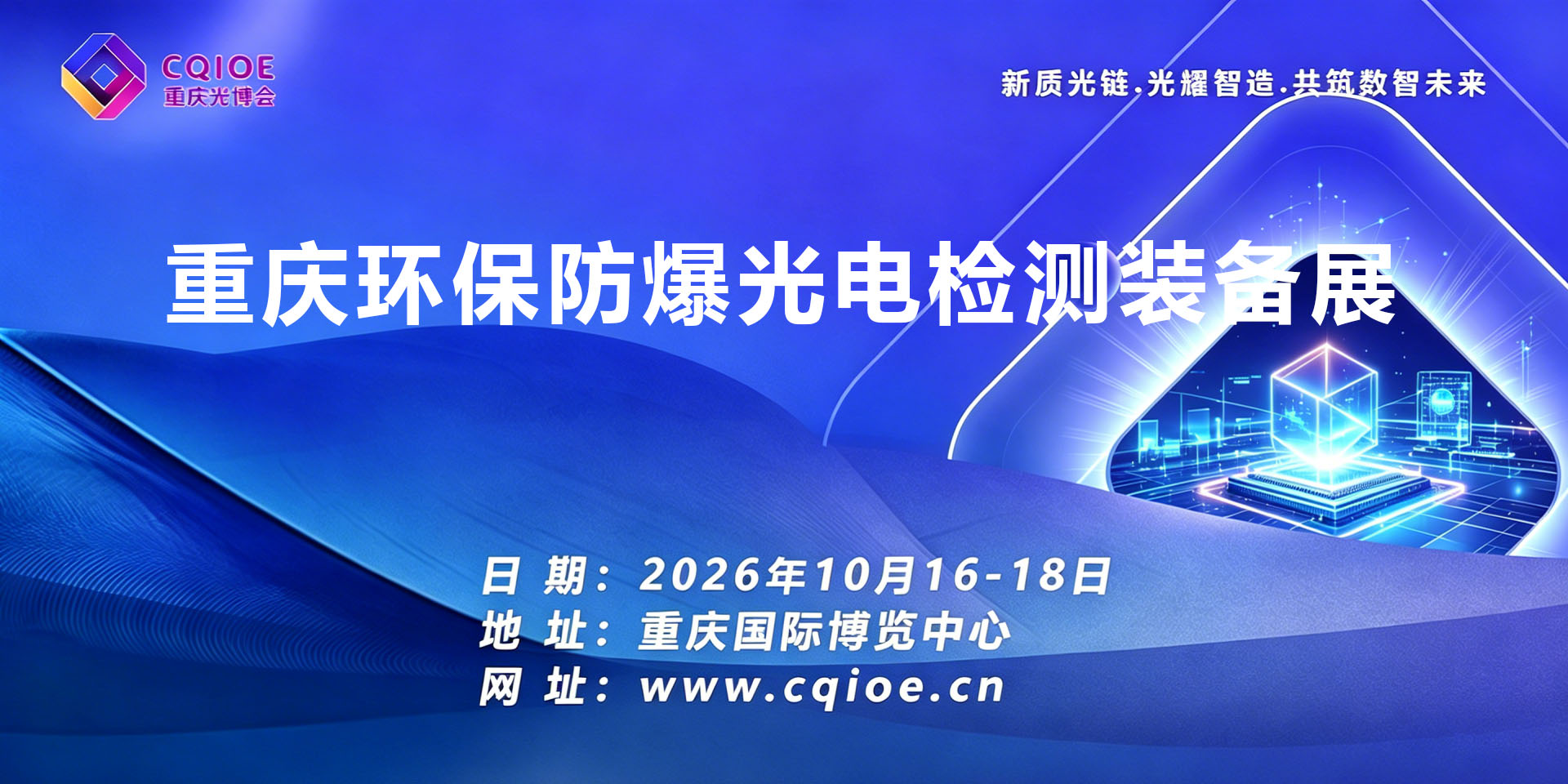 10-4重庆环保防爆光电检测装备展.jpg