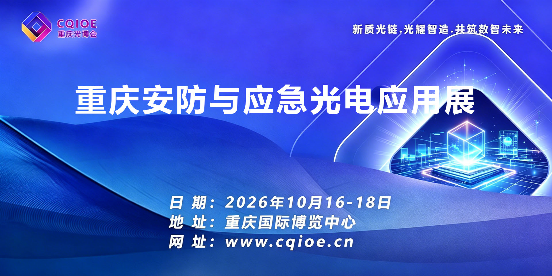 10-3重庆安防与应急光电应用展.jpg
