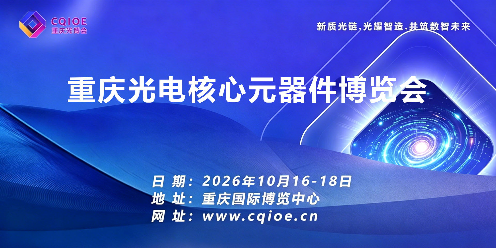 11-4重庆光电核心元器件博览会.jpg