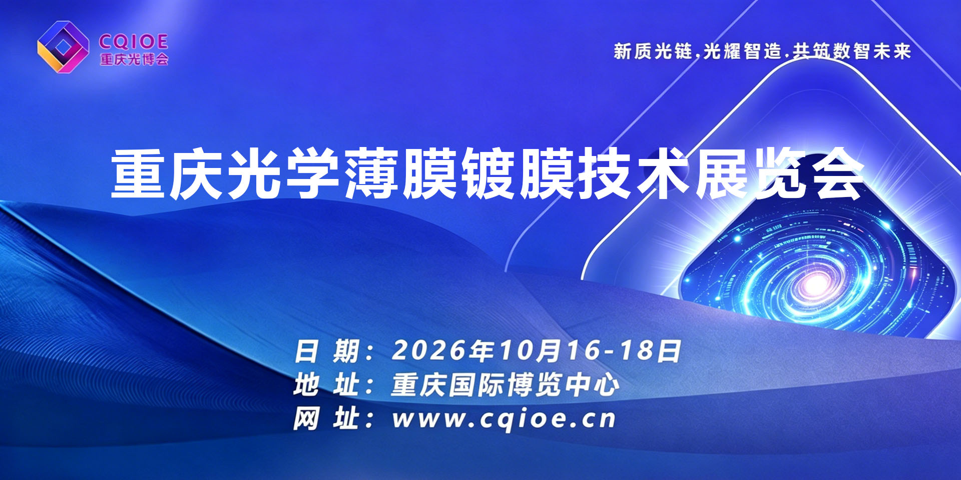 11-3重庆光学薄膜镀膜技术展览会.jpg