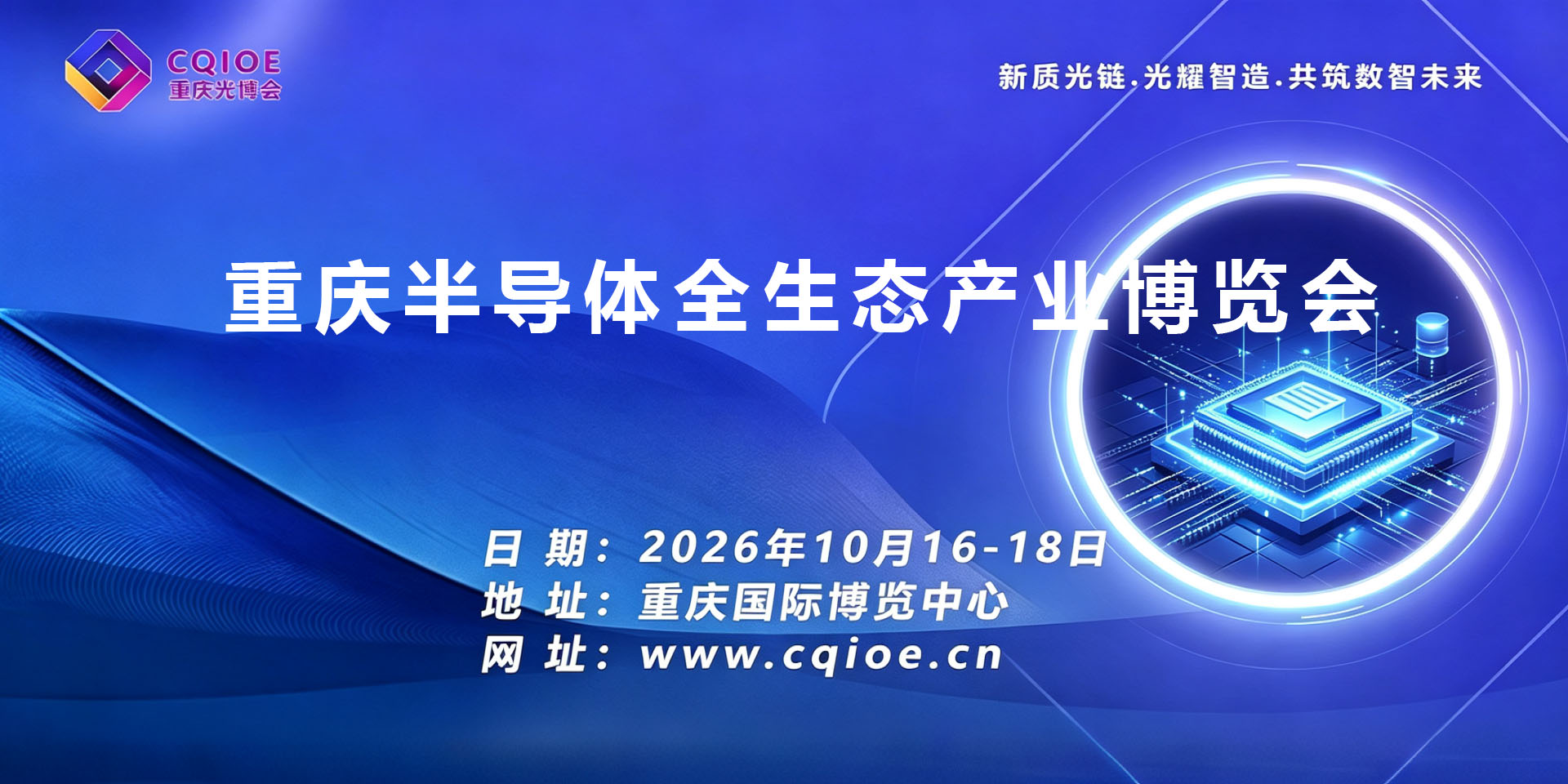 3-1半导体全生态博览会.jpg