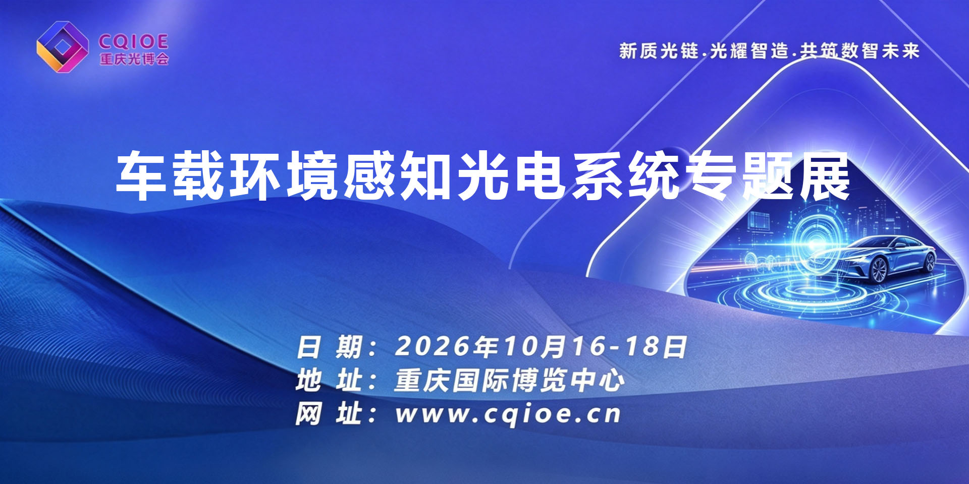 1-1重庆车载环境感知光电系统专题展.jpg
