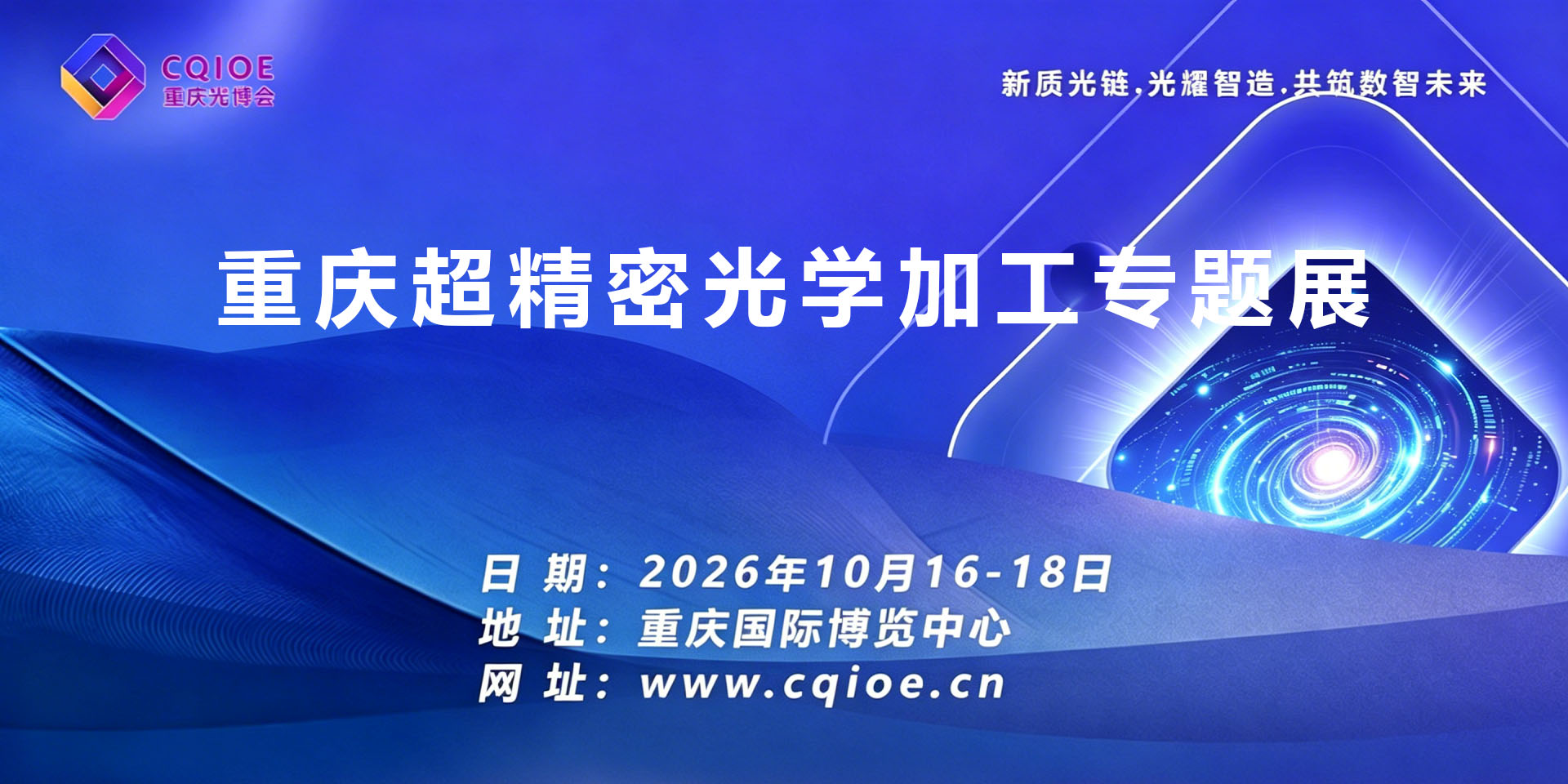 11-5重庆超精密光学加工专题展.jpg
