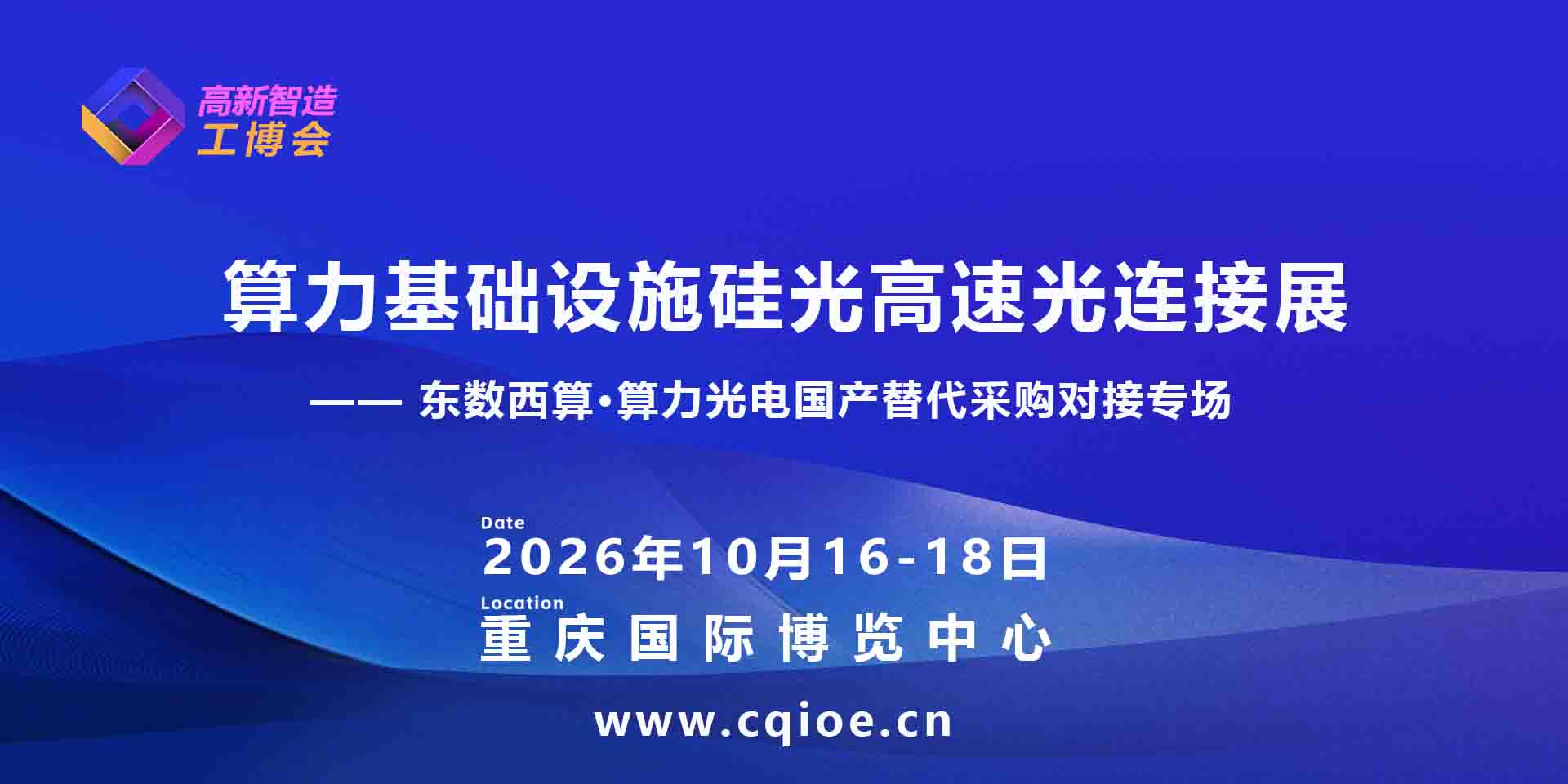 东数西算·算力光电国产替代采购对接专场.jpg