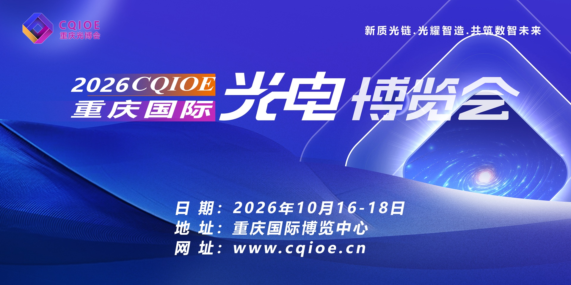 2026重庆光电博览会七大专题展 | 成渝刚需范围合集